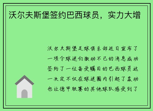 沃尔夫斯堡签约巴西球员，实力大增