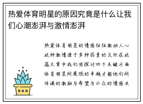 热爱体育明星的原因究竟是什么让我们心潮澎湃与激情澎湃