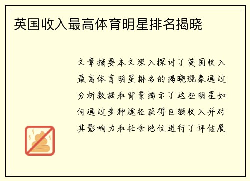英国收入最高体育明星排名揭晓