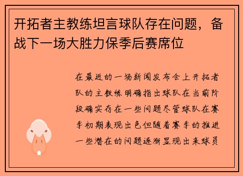 开拓者主教练坦言球队存在问题，备战下一场大胜力保季后赛席位
