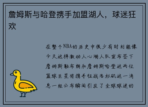 詹姆斯与哈登携手加盟湖人，球迷狂欢