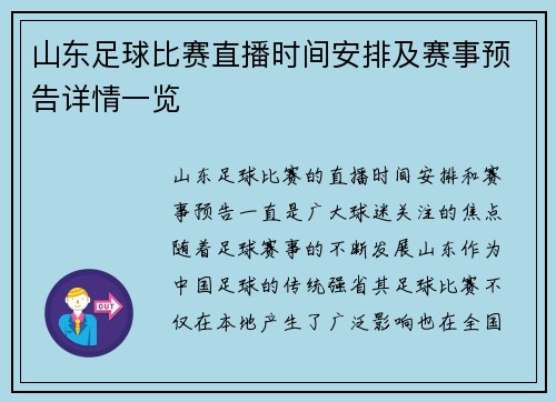 山东足球比赛直播时间安排及赛事预告详情一览